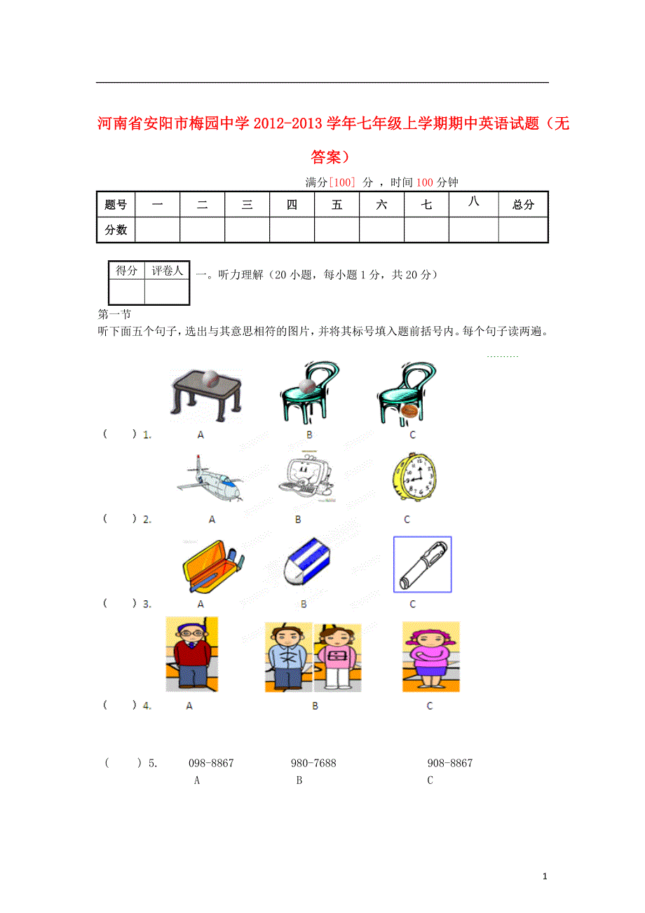 河南省安阳市梅园中学2012-2013学年七年级英语上学期期中试题（无答案）.doc_第1页