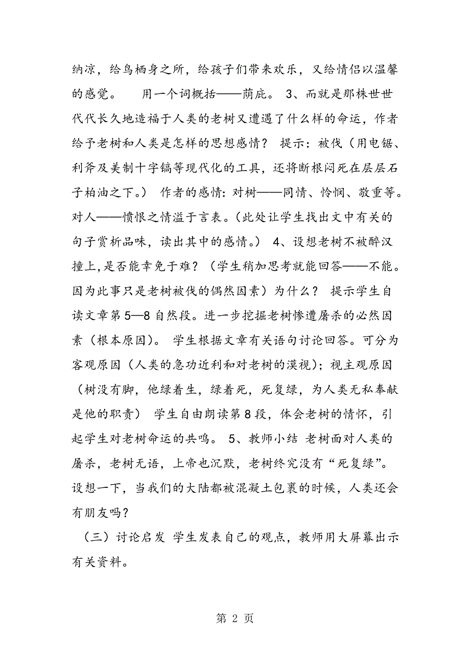 《那树》教学设计.doc_第2页