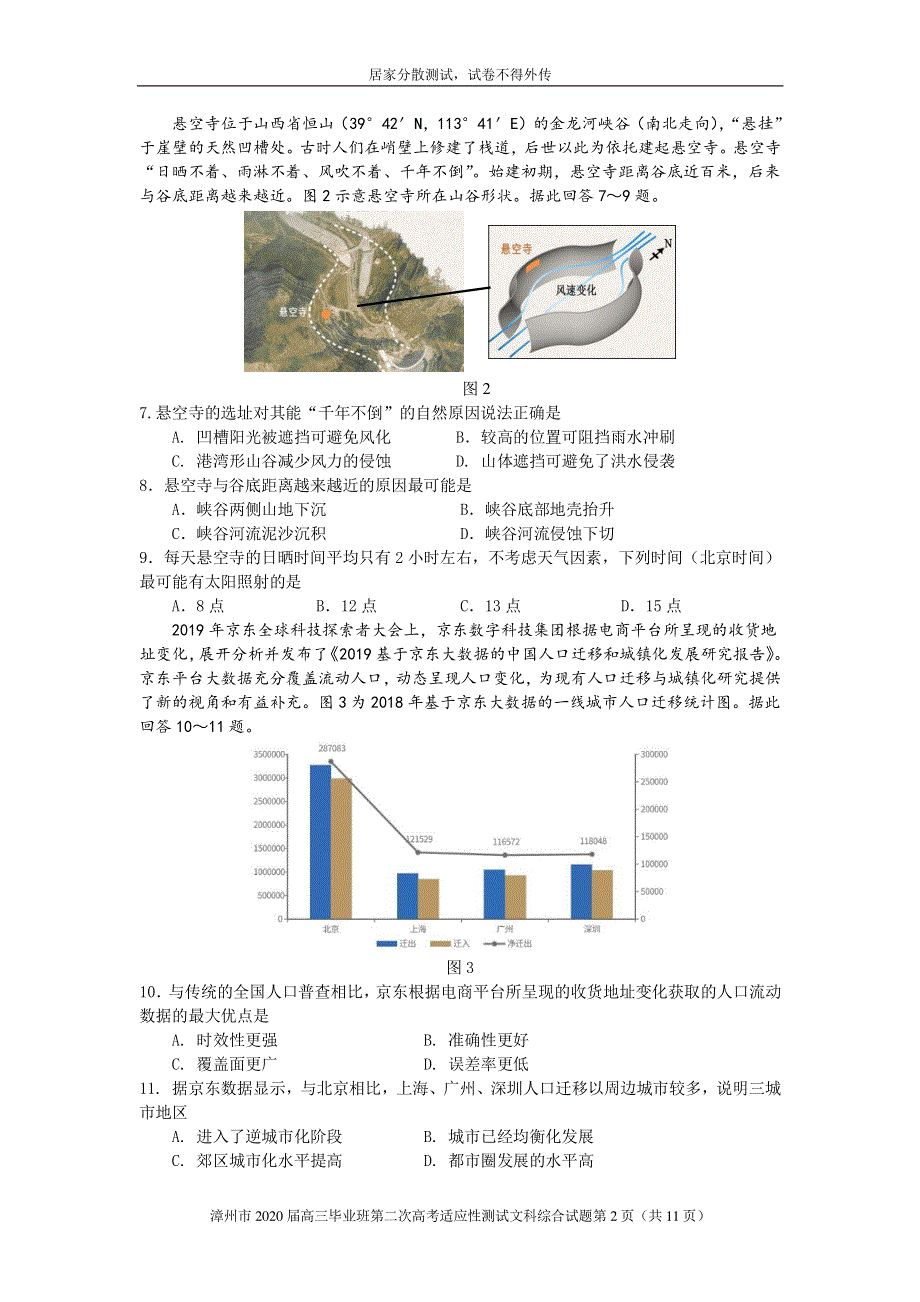 福建省漳州市2020届高三文综第二次适应性测试（居家分散测试）试题（PDF）.pdf_第2页