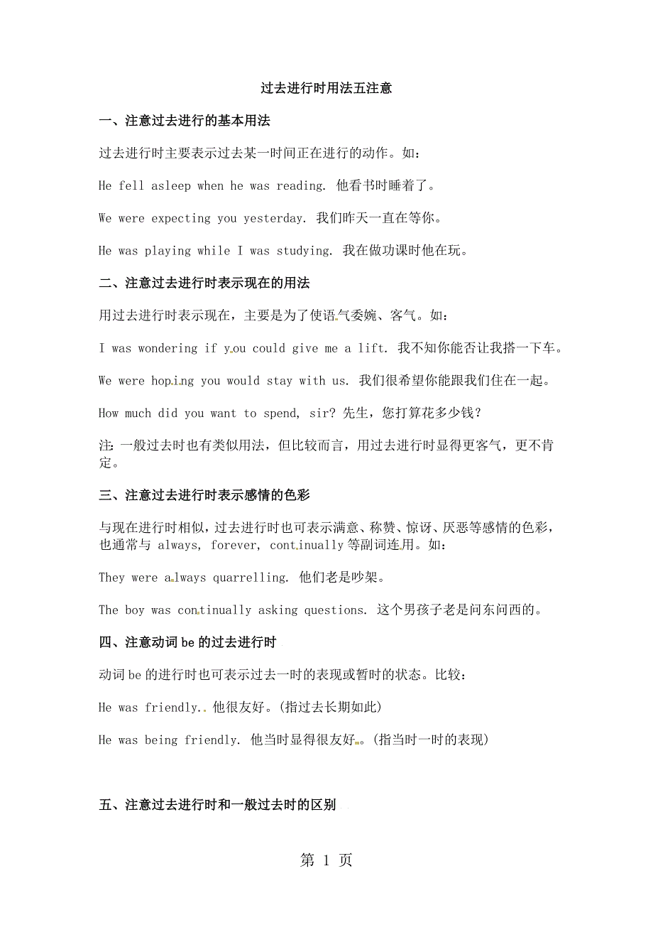 湖南省汝城二中2014届高三英语语法复习系列讲解--过去进行时用法五注意.doc_第1页