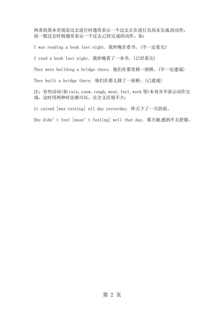 湖南省汝城二中2014届高三英语语法复习系列讲解--过去进行时用法五注意.doc_第2页