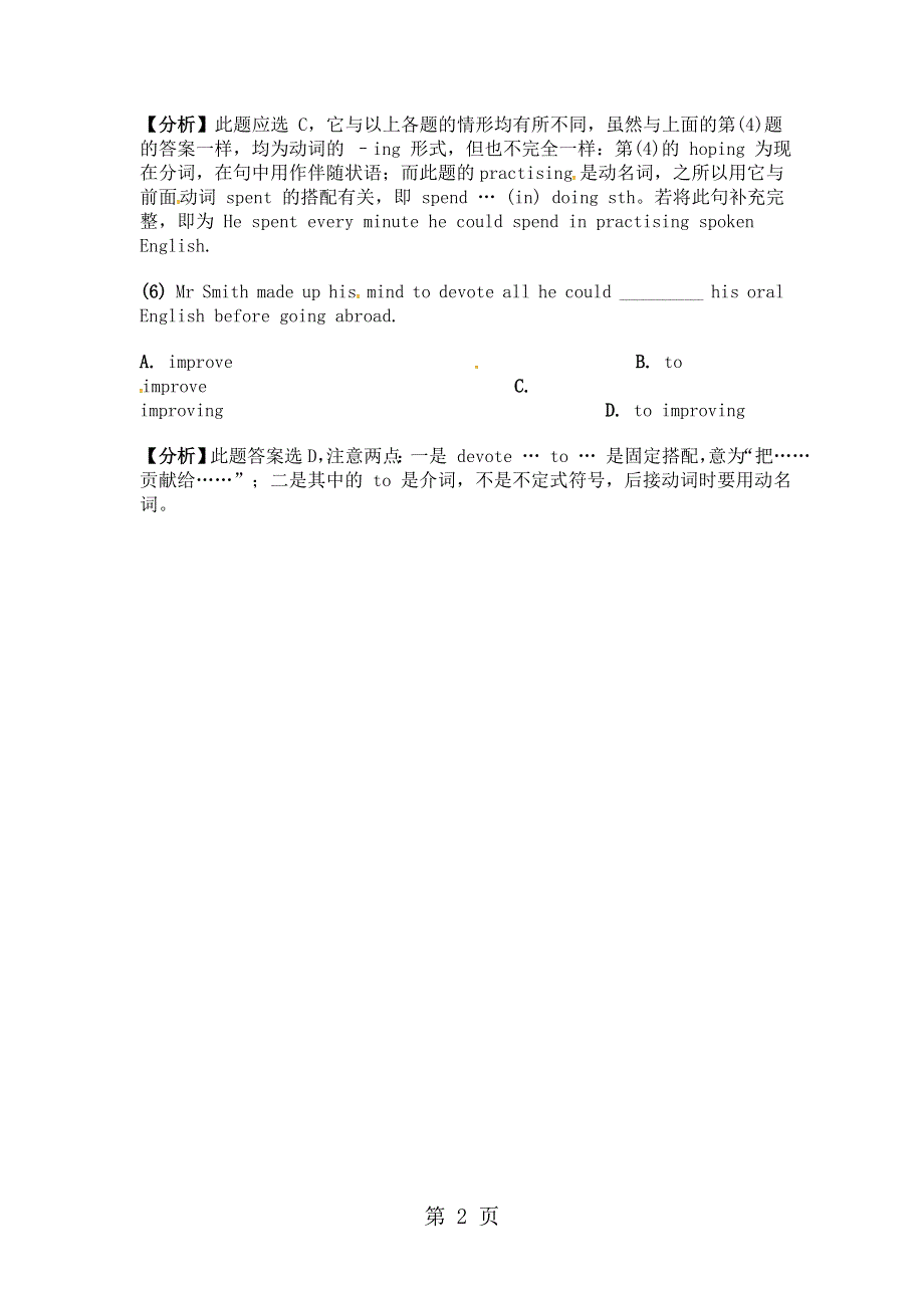 湖南省汝城二中2014届高三英语语法复习系列讲解--这个could 后该接不定式还是动词原形.doc_第2页