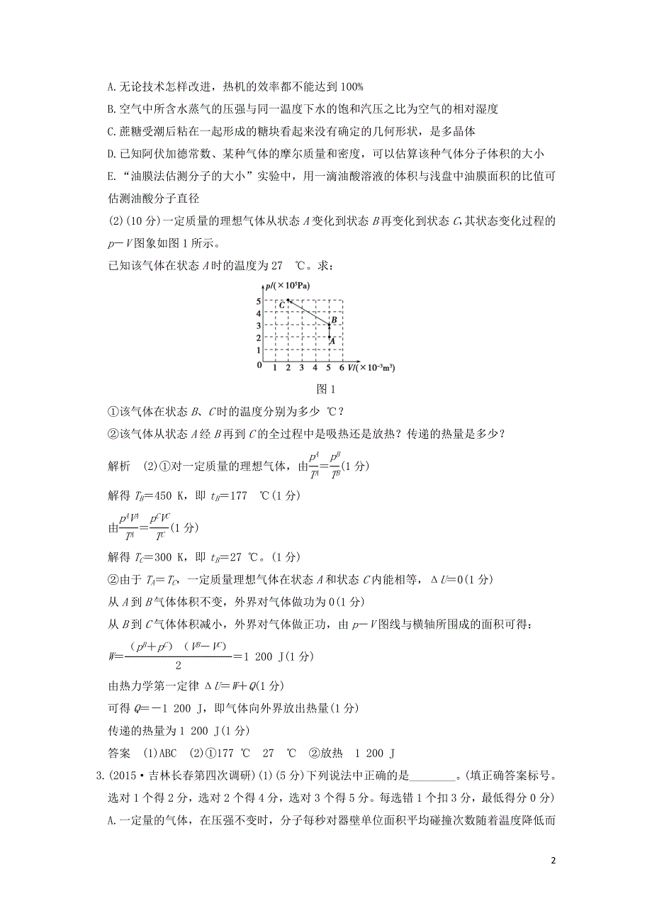 全国通用2016高考物理二轮专题复习鸭题15分练1.doc_第2页