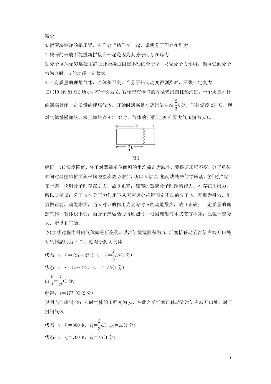 全国通用2016高考物理二轮专题复习鸭题15分练1.doc_第3页