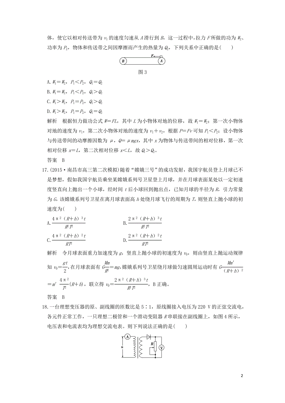 全国通用2016高考物理二轮专题复习选择题48分练9.doc_第2页