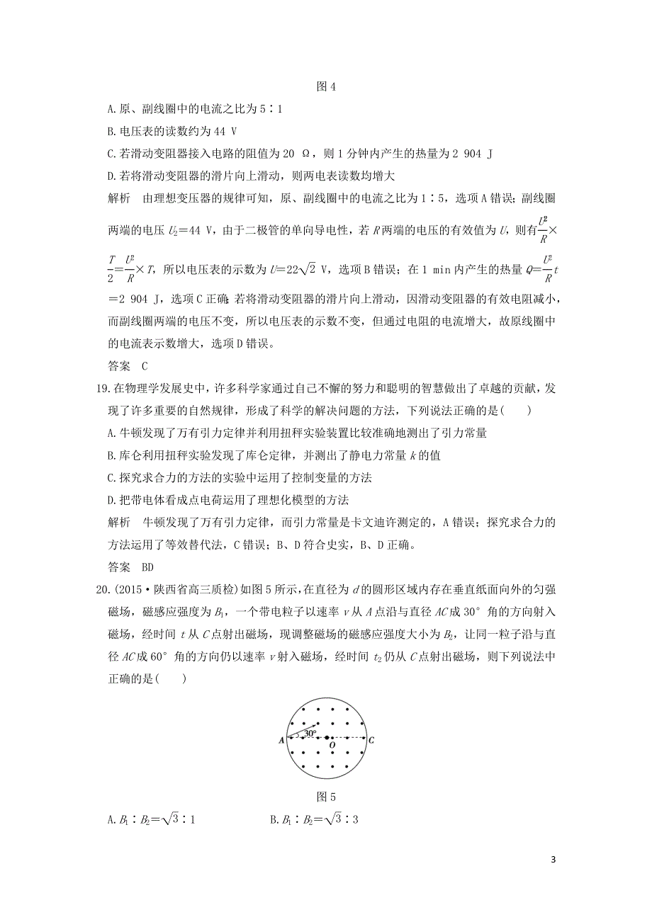 全国通用2016高考物理二轮专题复习选择题48分练9.doc_第3页