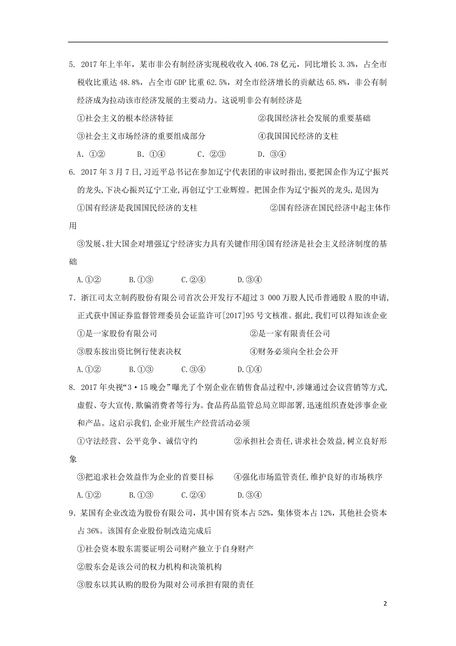 甘肃省兰州市2017_2018学年高一政治12月月考试题.doc_第2页