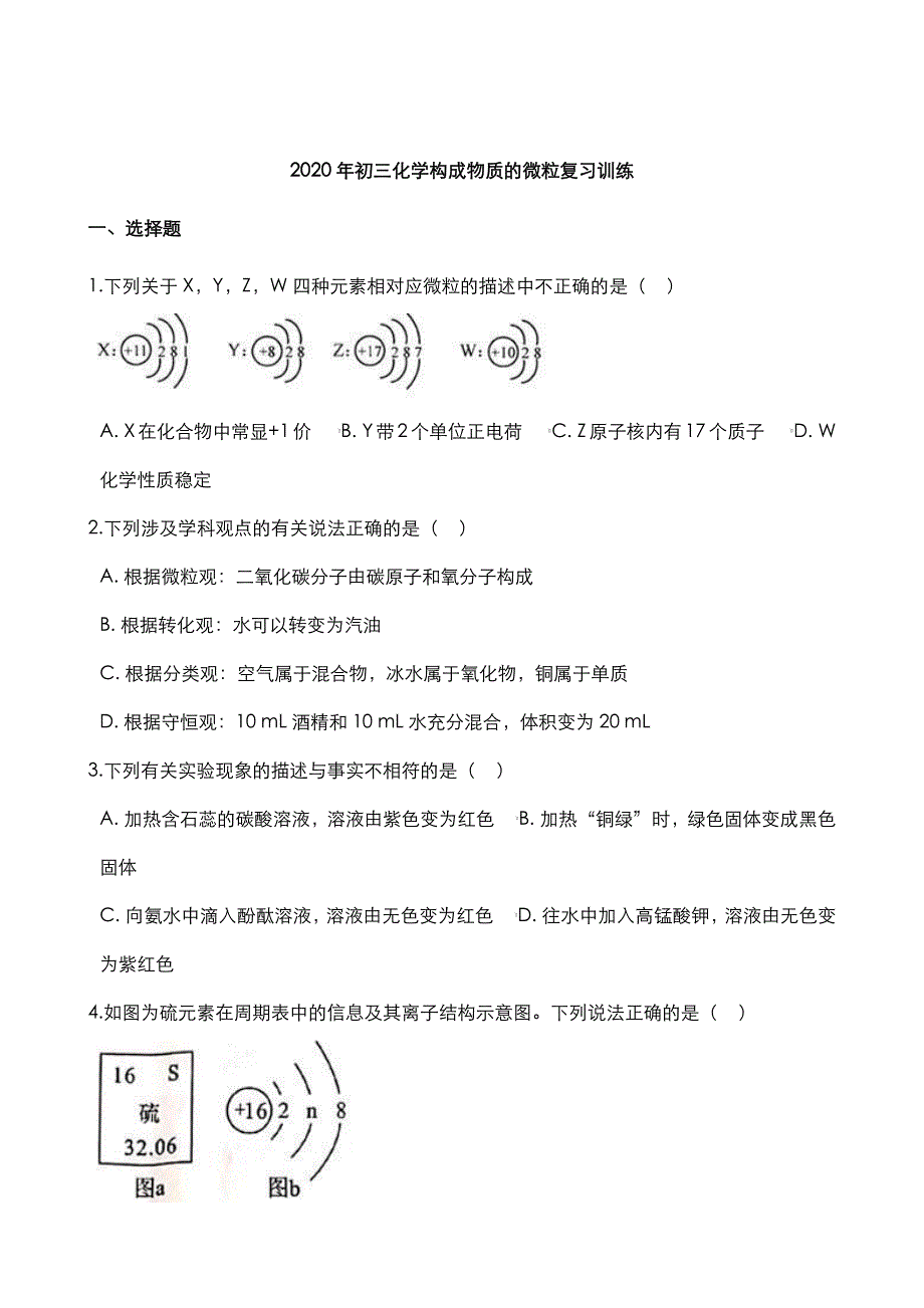 2020年中考化学总复习构成物质的微粒训练pdf.pdf_第1页