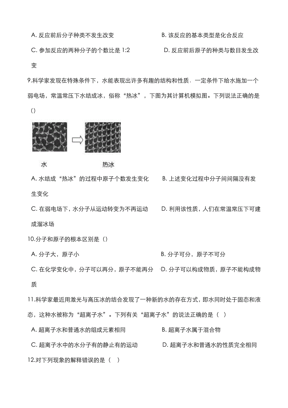 2020年中考化学总复习构成物质的微粒训练pdf.pdf_第3页