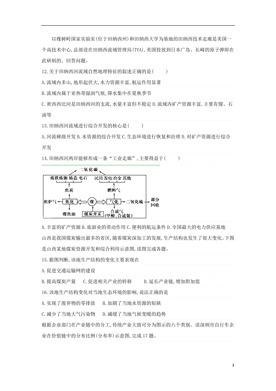 河南省安阳市第三十六中学2017_2018学年高二地理上学期期末考试试题.doc_第3页