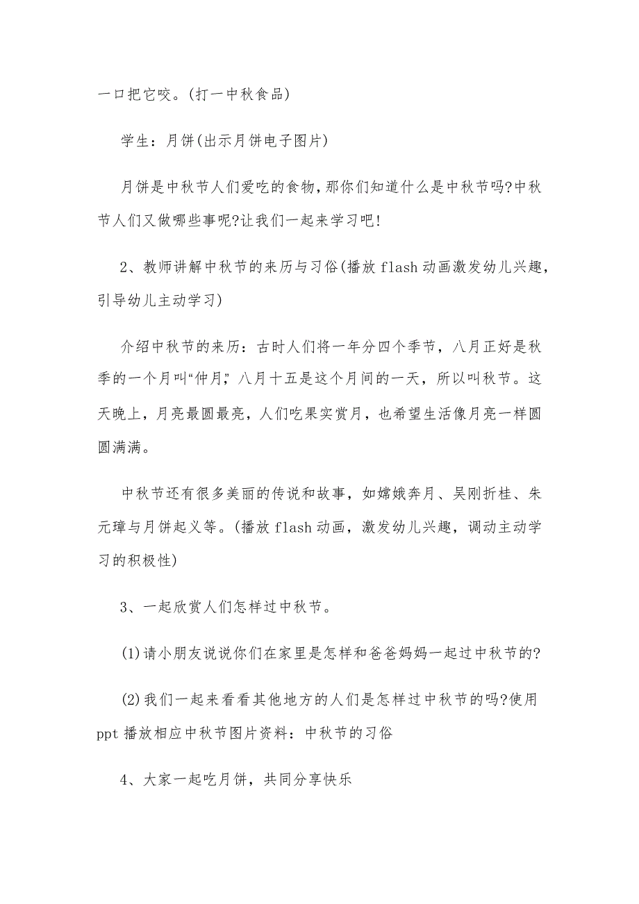 【教案】幼儿园小班中秋节主题活动教案参考精选大全.docx_第2页