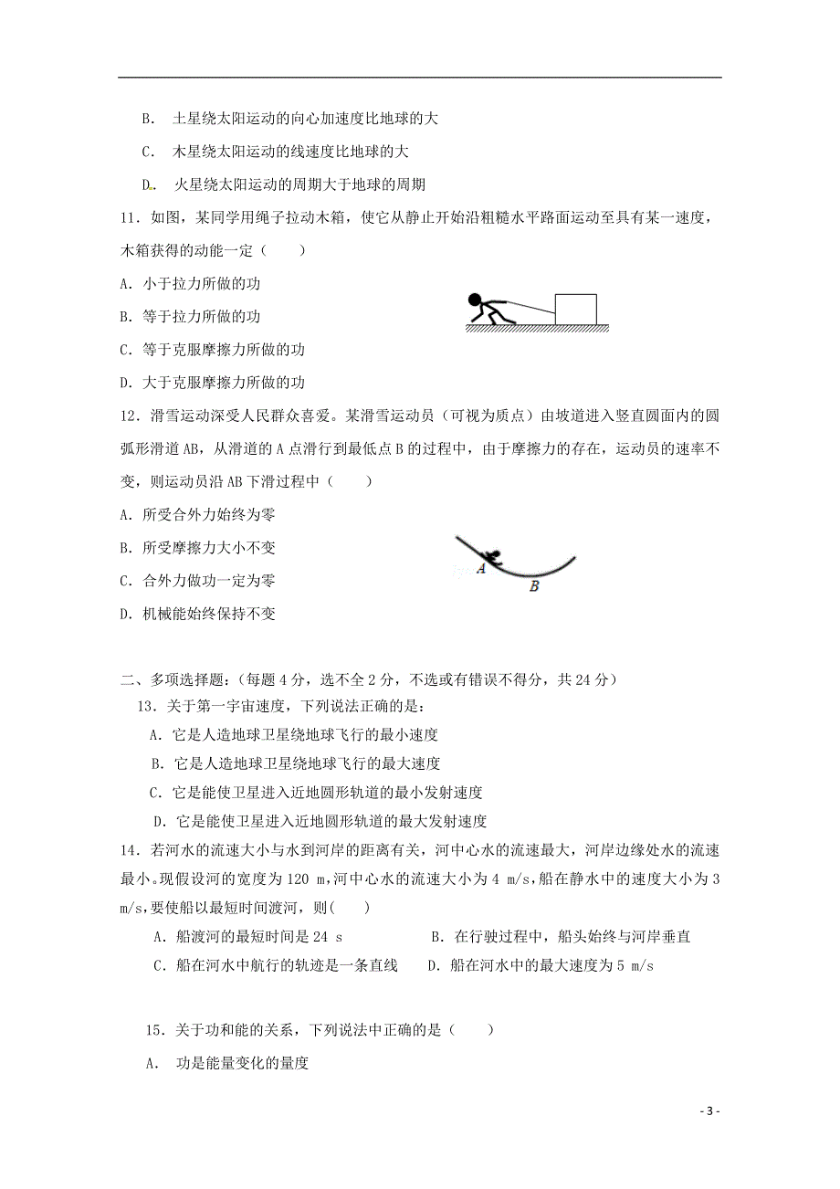 河南省安阳市第三十六中学2017_2018学年高一物理下学期期末考试试题.doc_第3页