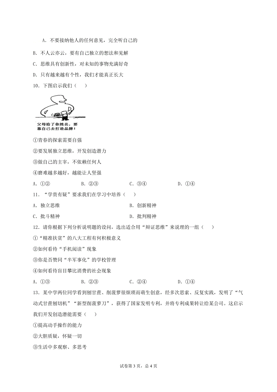 2020_2021学年七年级道德与法治下册第一单元青春时光1.2成长的不仅仅是身体同步测试无答案新人教版20210616245.doc_第3页