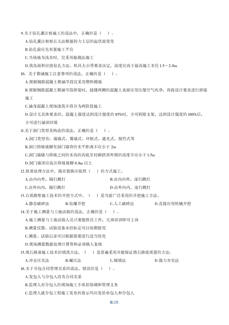 【公路】2021年一建逆袭密卷（四）.pdf_第3页