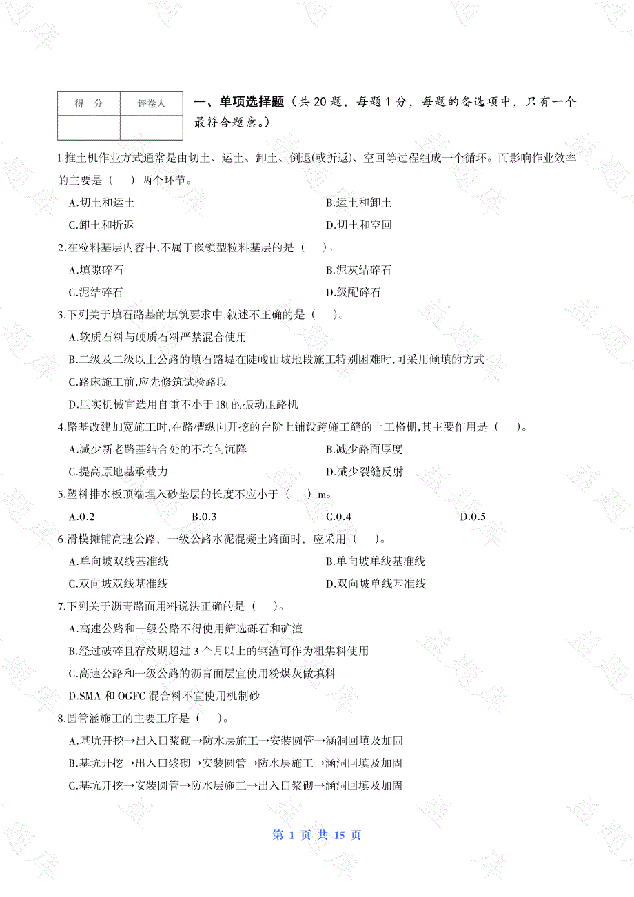 【公路】2021年二建逆袭卷（五）4.pdf_第2页