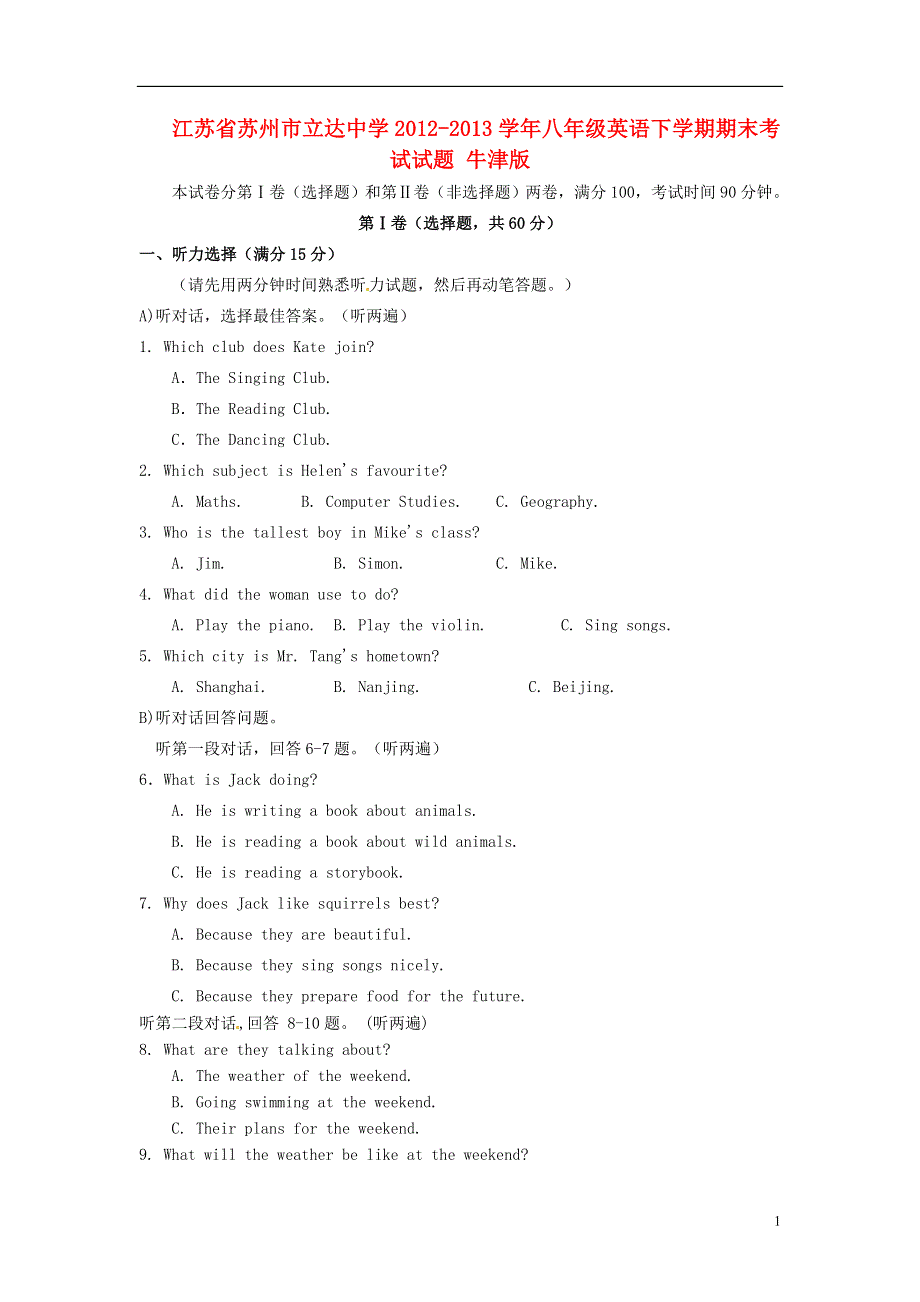 江苏省苏州市立达中学2012-2013学年八年级英语下学期期末考试试题 牛津版.doc_第1页