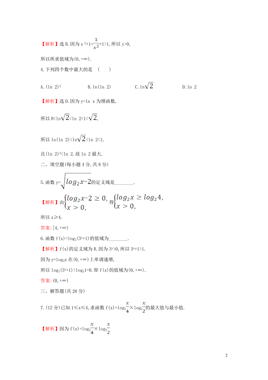 2019_2020学年新教材高中数学课时素养评价三十四对数函数的图象和性质新人教A版必修第一册20191226170.doc_第2页