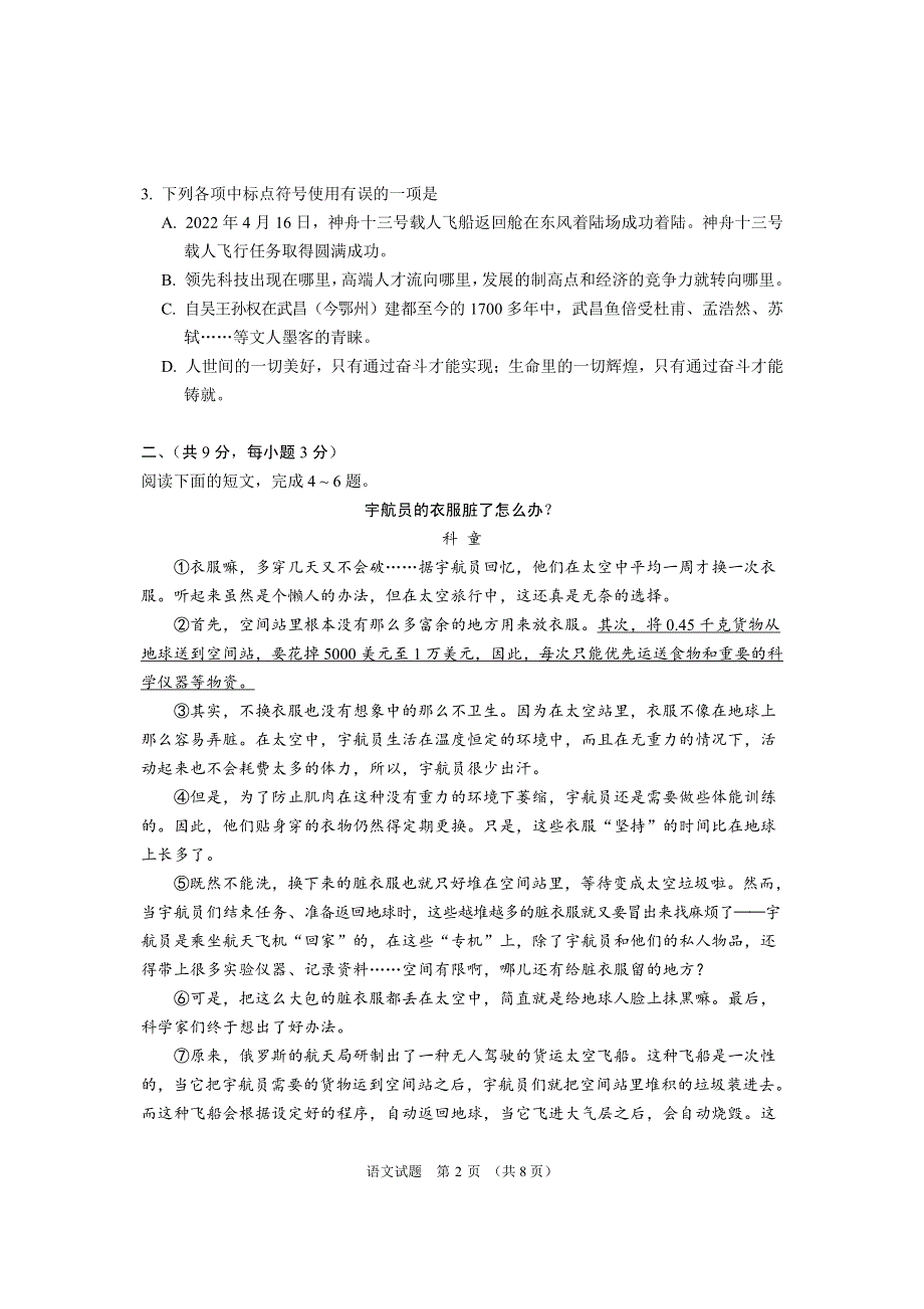 湖北省鄂州市2022年中考语文真题.pdf_第2页