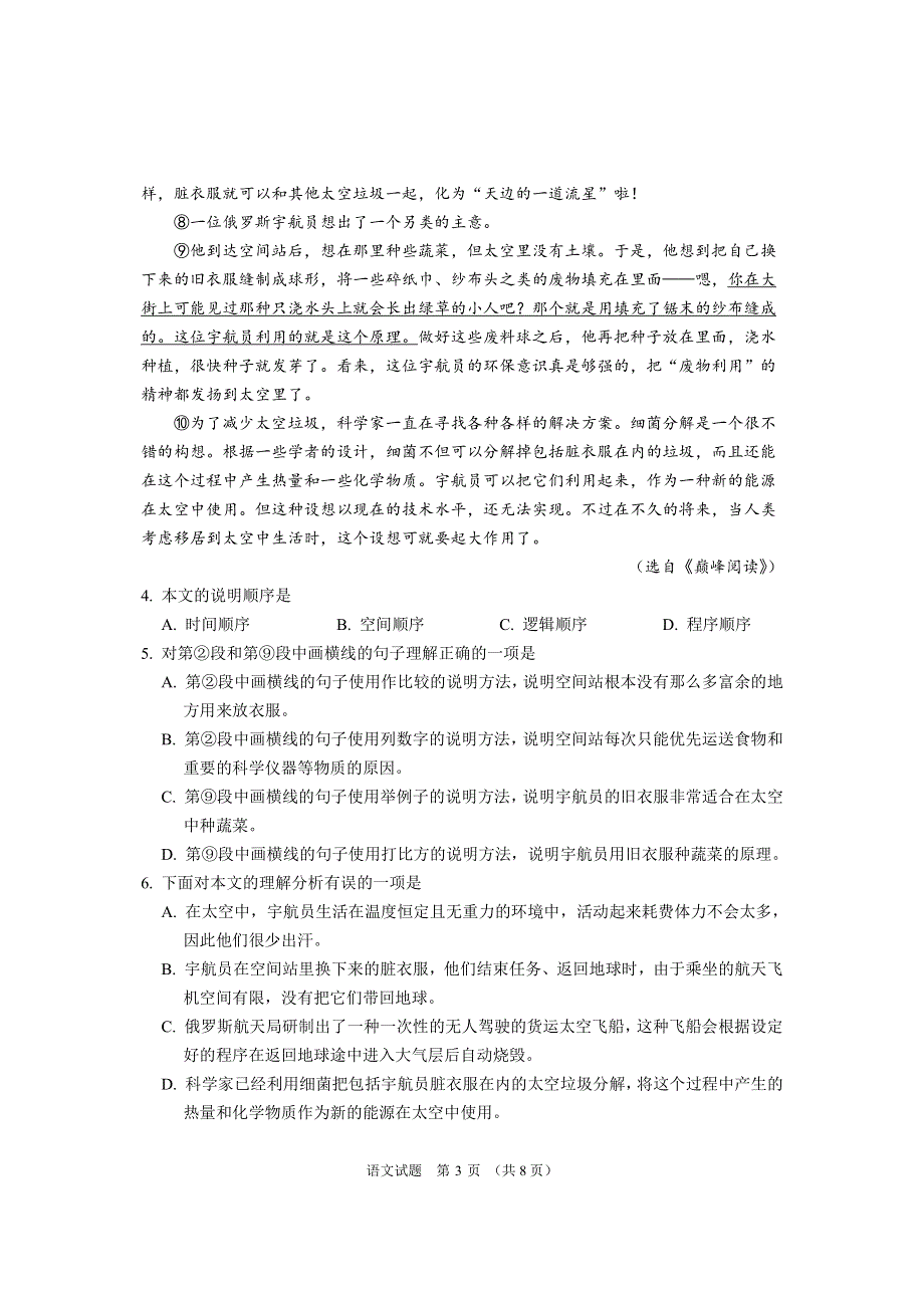 湖北省鄂州市2022年中考语文真题.pdf_第3页