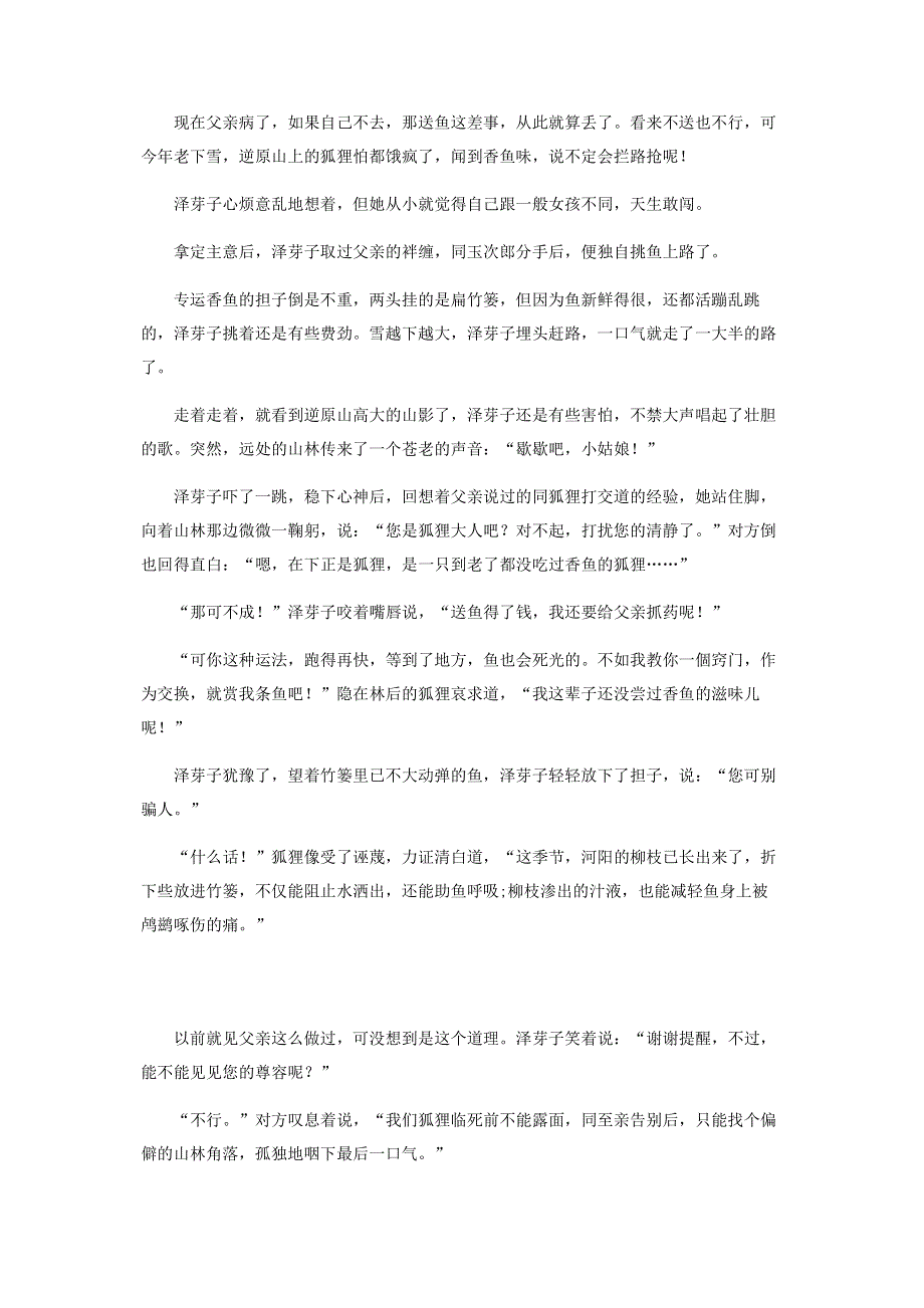 狐狸的女儿.pdf_第2页