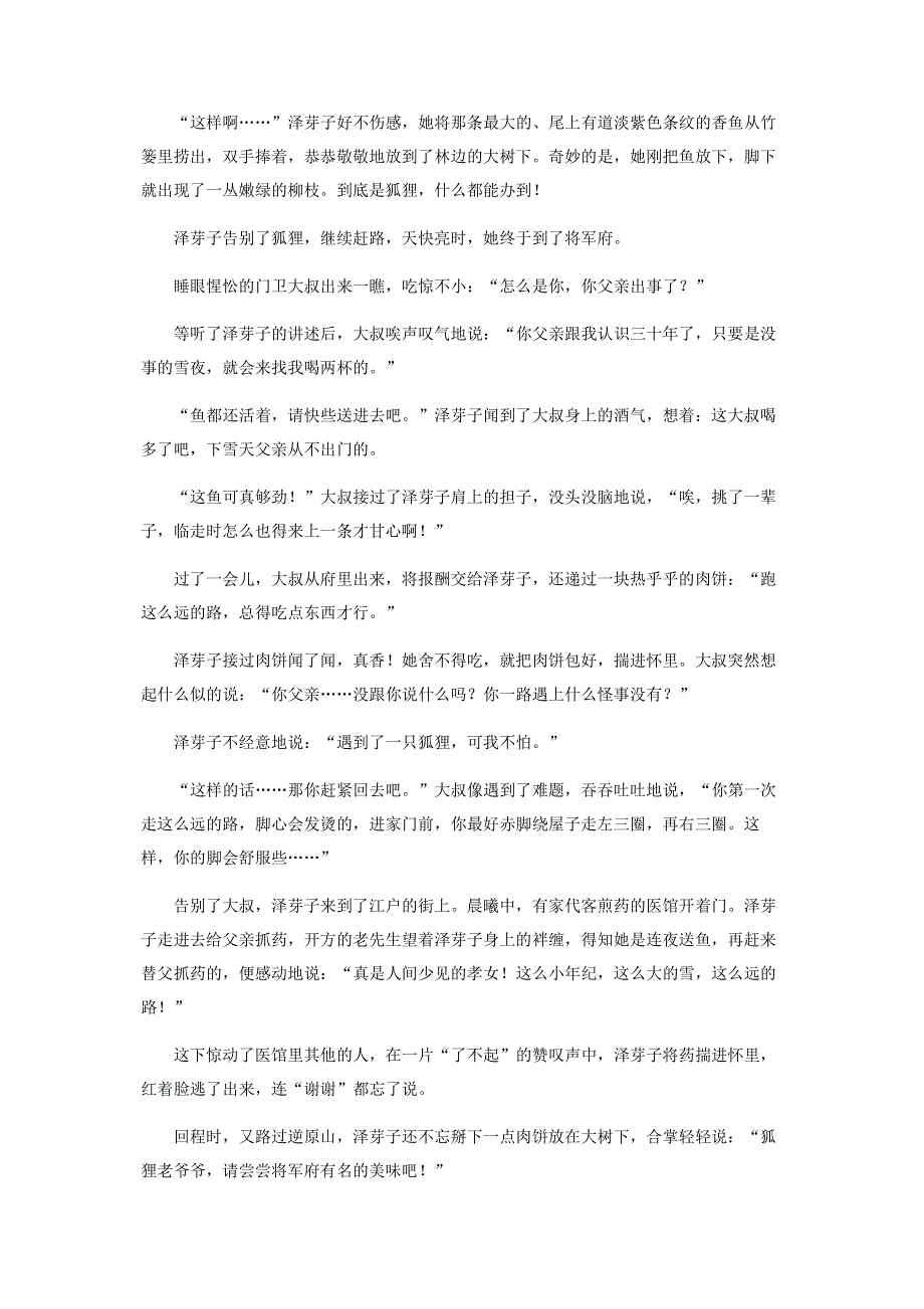 狐狸的女儿.pdf_第3页