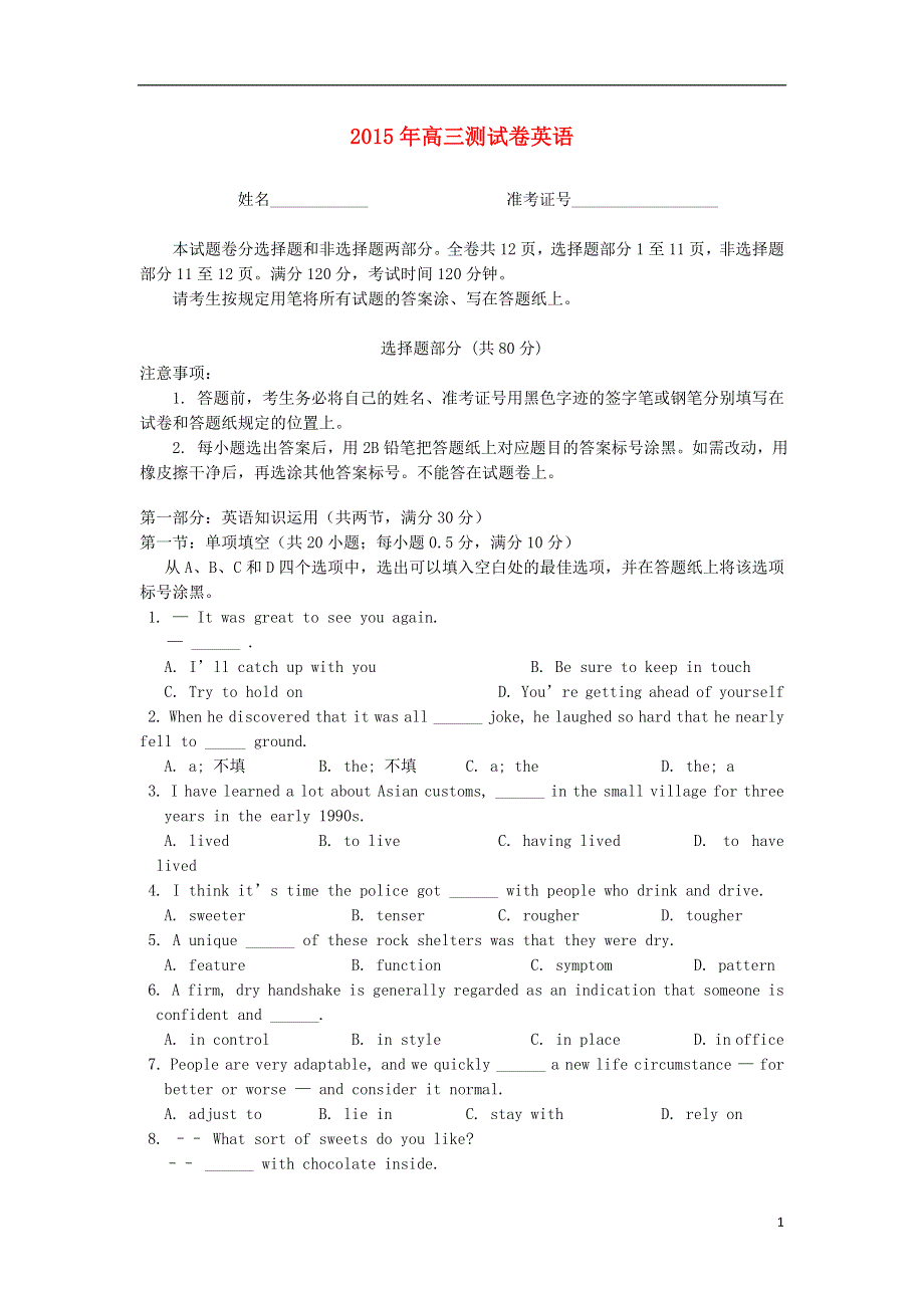 浙江省嘉兴市第一中学2016届高三英语上学期能力测试试题.doc_第1页