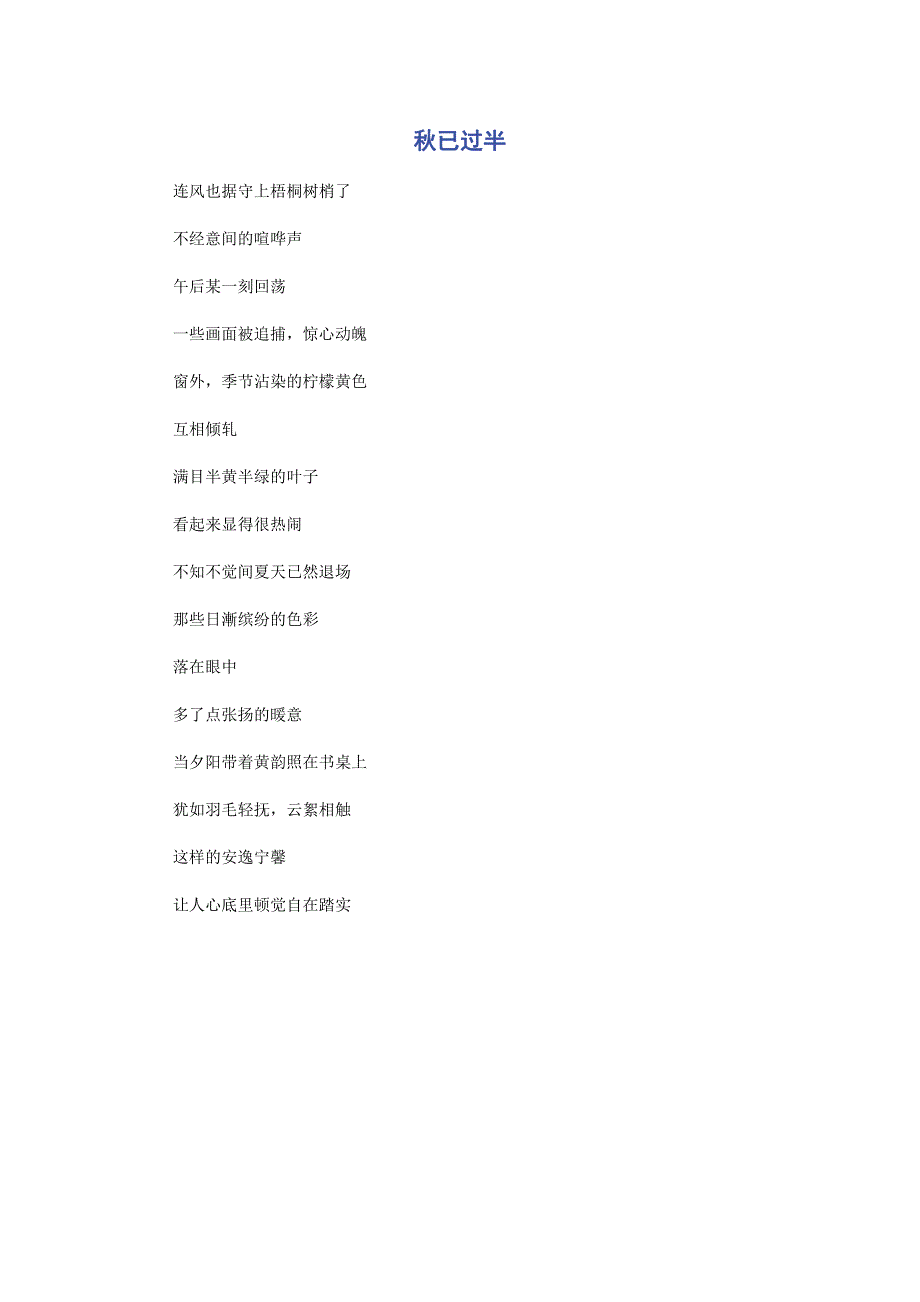 秋已过半.pdf_第1页