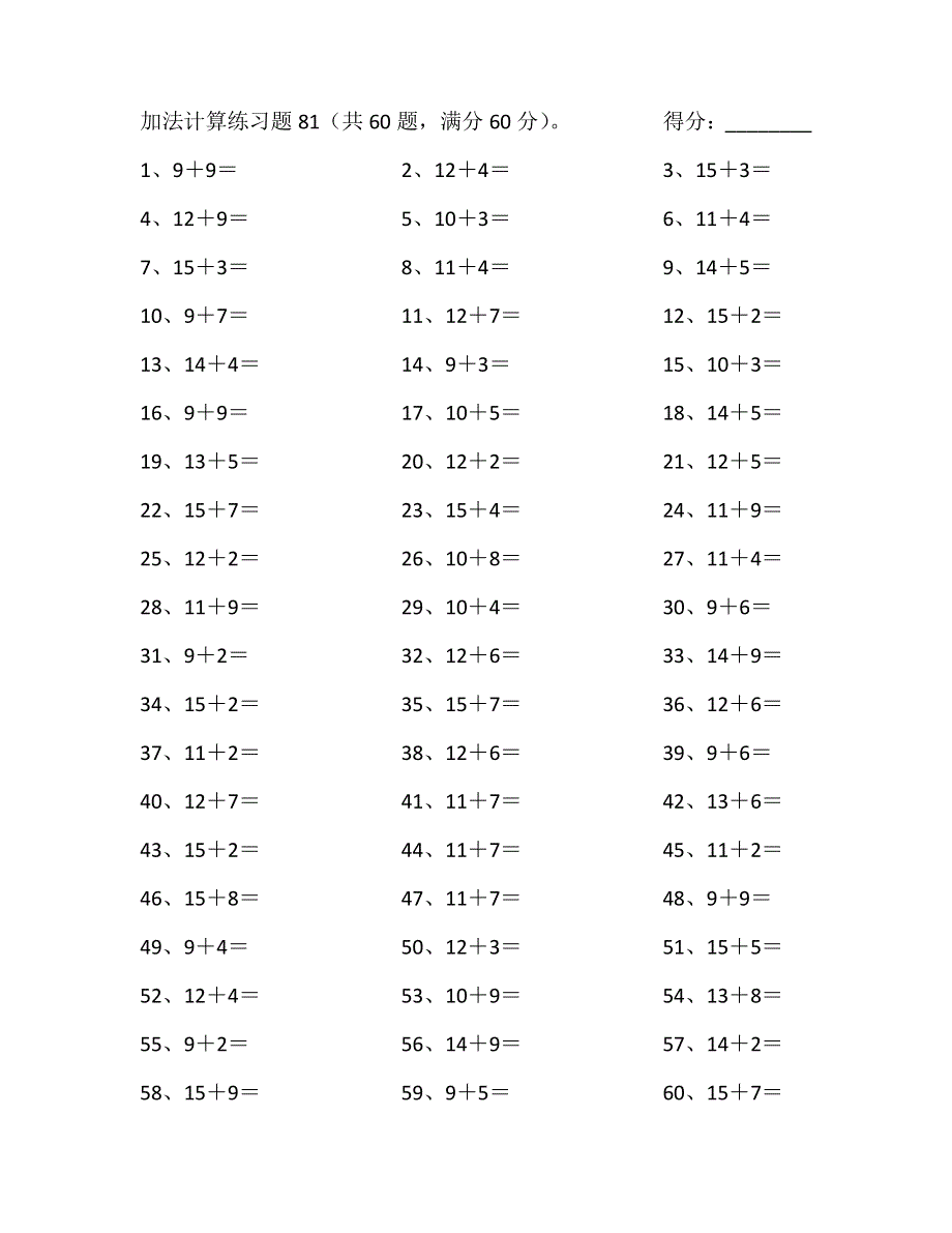 25以内加法第81~100篇.pdf_第1页