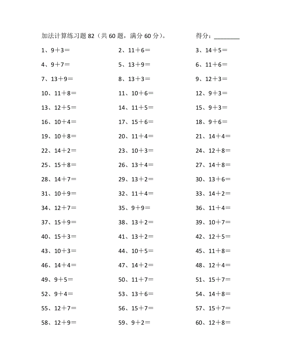 25以内加法第81~100篇.pdf_第2页