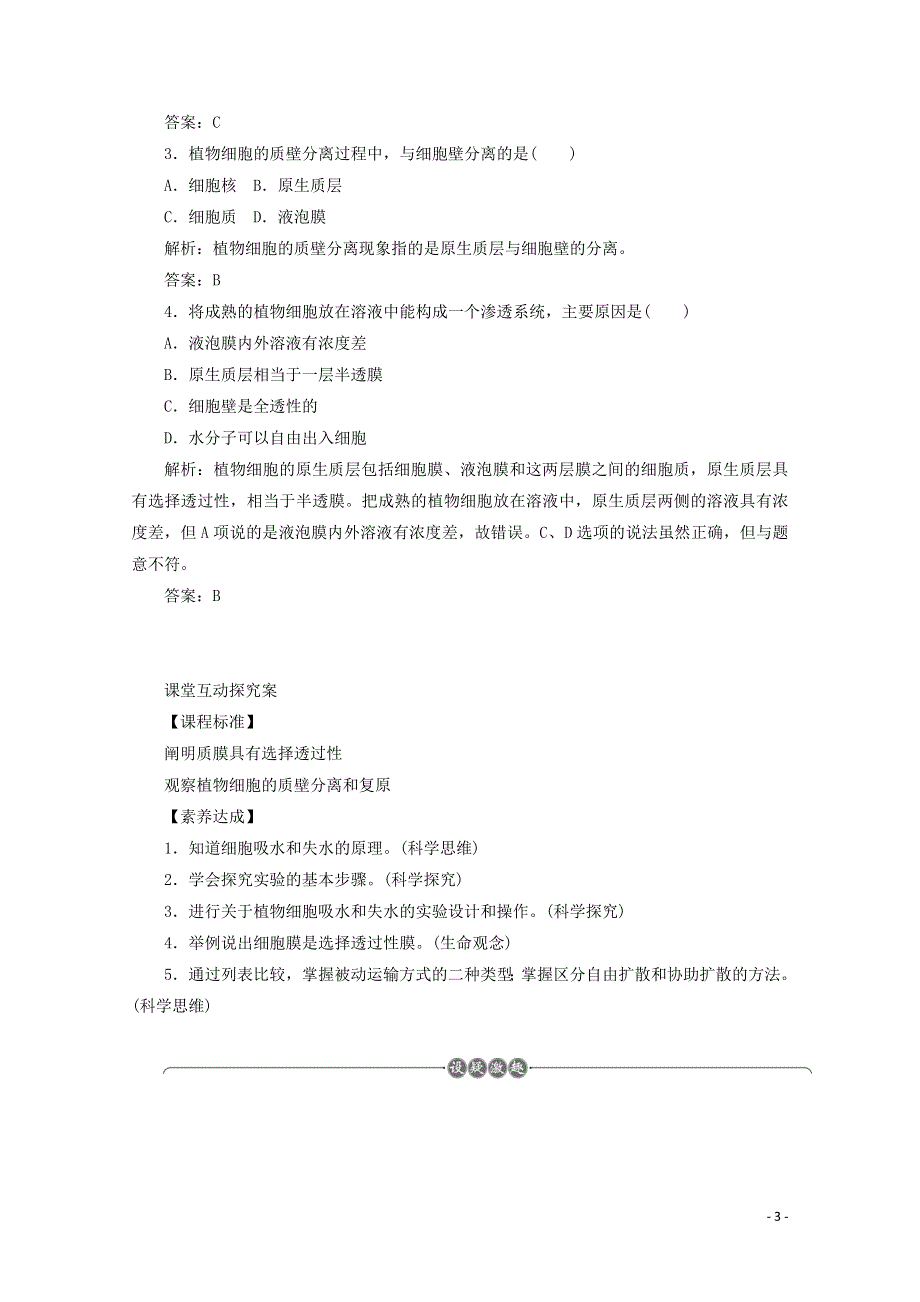 2019_2020学年新教材高中生物4.1被动运输学案新人教版必修120191102135.doc_第3页