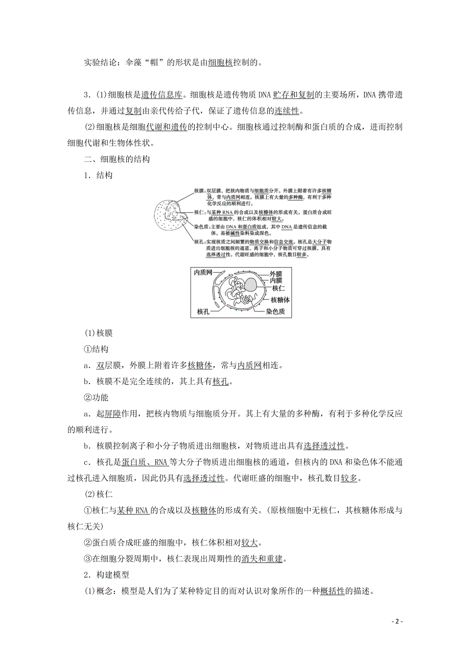 2019_2020学年新教材高中生物3.3细胞核的结构和功能学案新人教版必修120191102134.doc_第2页