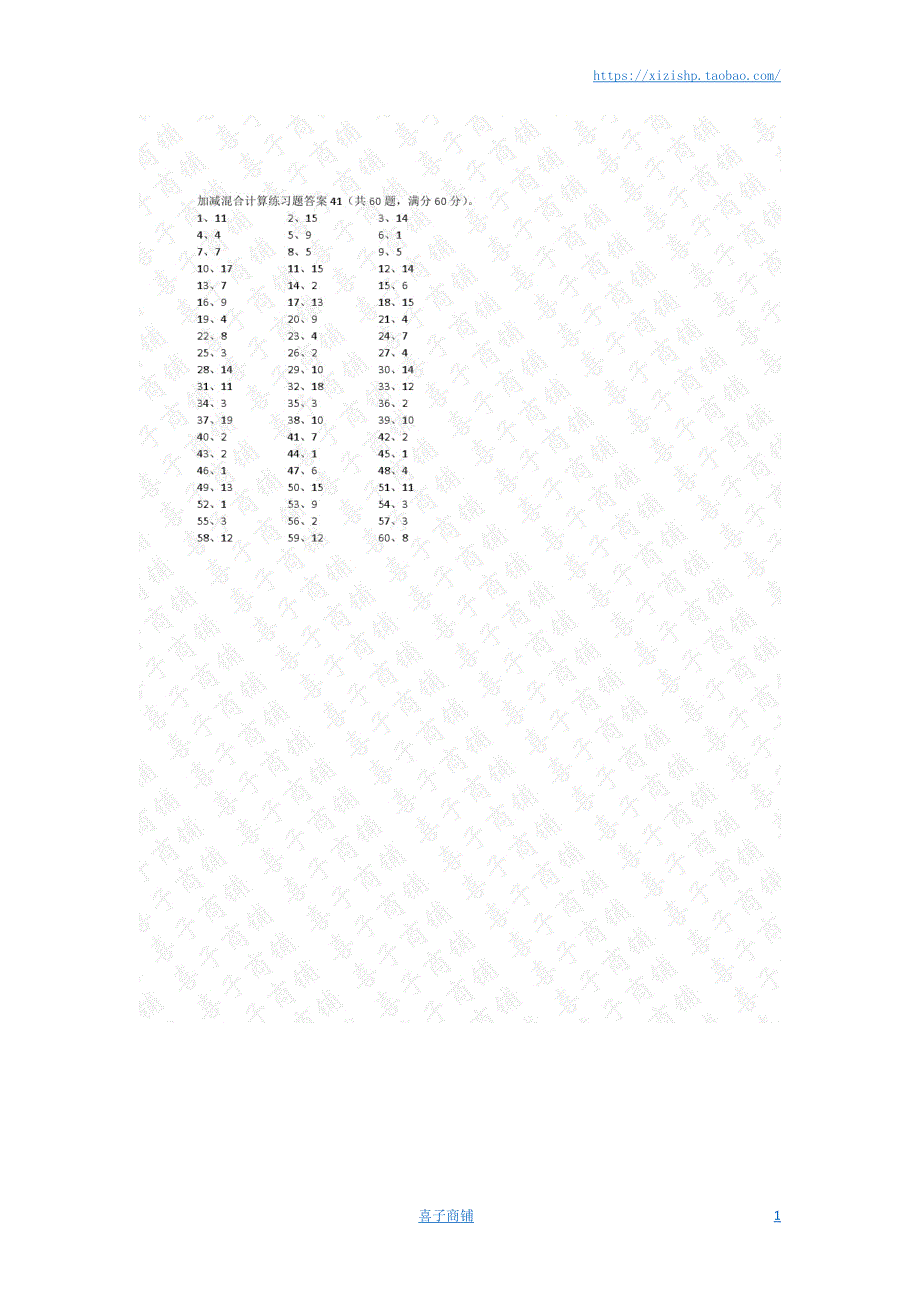 20以内混合加减第41~60篇答案.doc_第1页