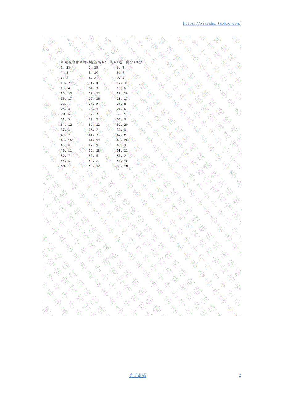 20以内混合加减第41~60篇答案.doc_第2页