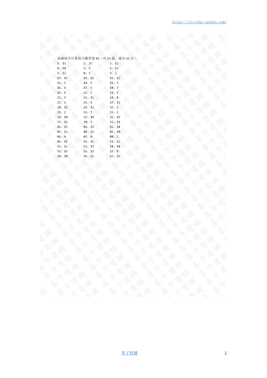 20以内混合加减第41~60篇答案.doc_第3页