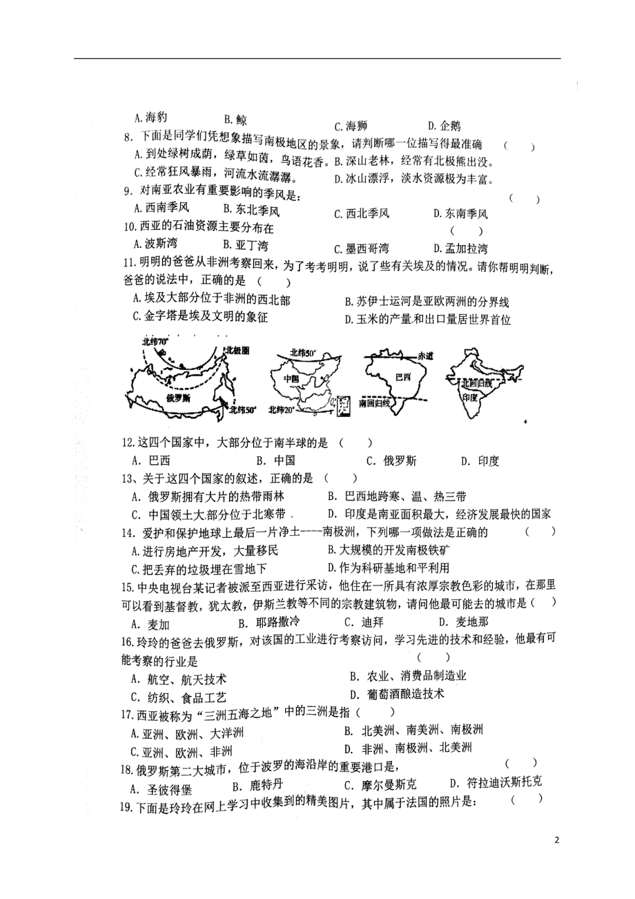 安徽省宿州市埇桥区教育集团2017_2018学年七年级地理下学期期末质量检测试题扫描版湘教版2018071719.doc_第2页