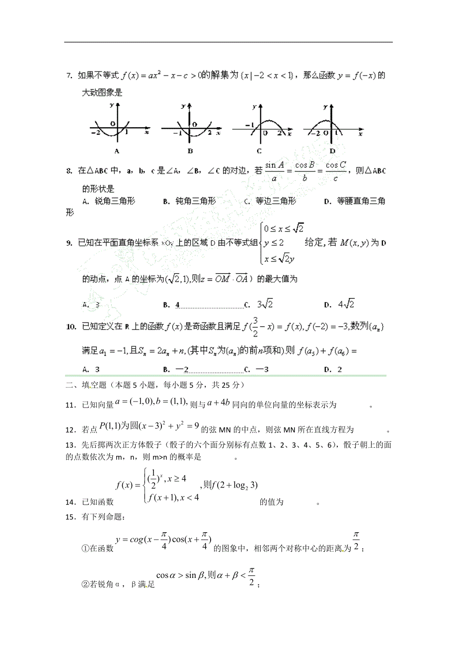 安徽省泗县2013届高三数学4月模拟测试（一）文 试题.doc_第2页