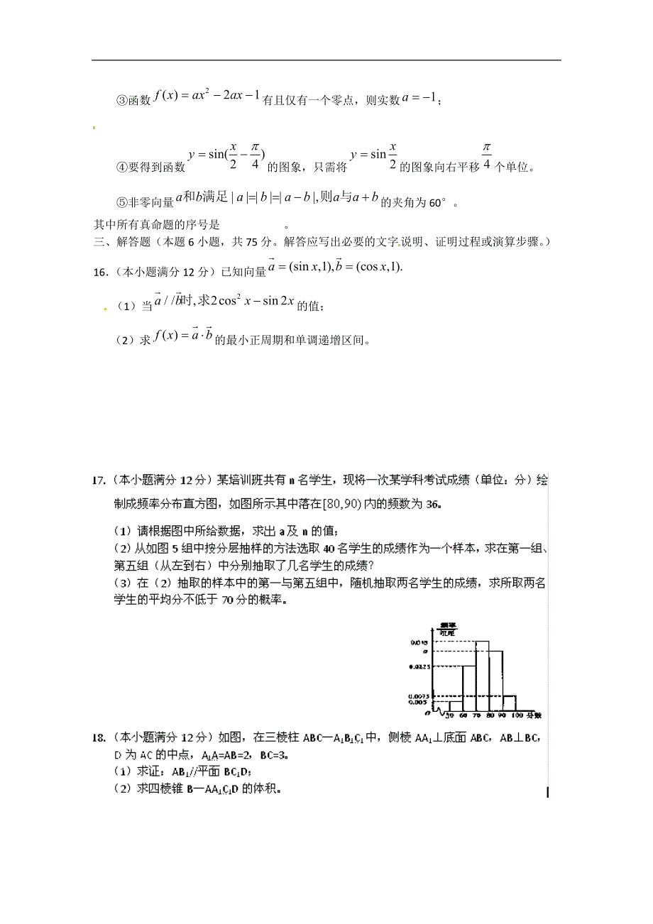 安徽省泗县2013届高三数学4月模拟测试（一）文 试题.doc_第3页