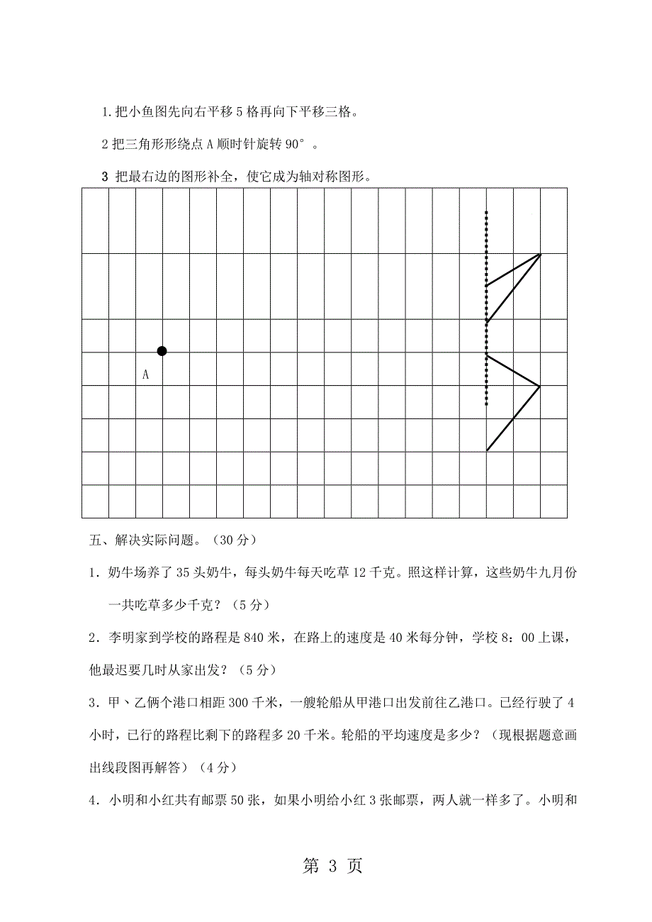 四年级下册数学试题期中测试4苏教版.doc_第3页