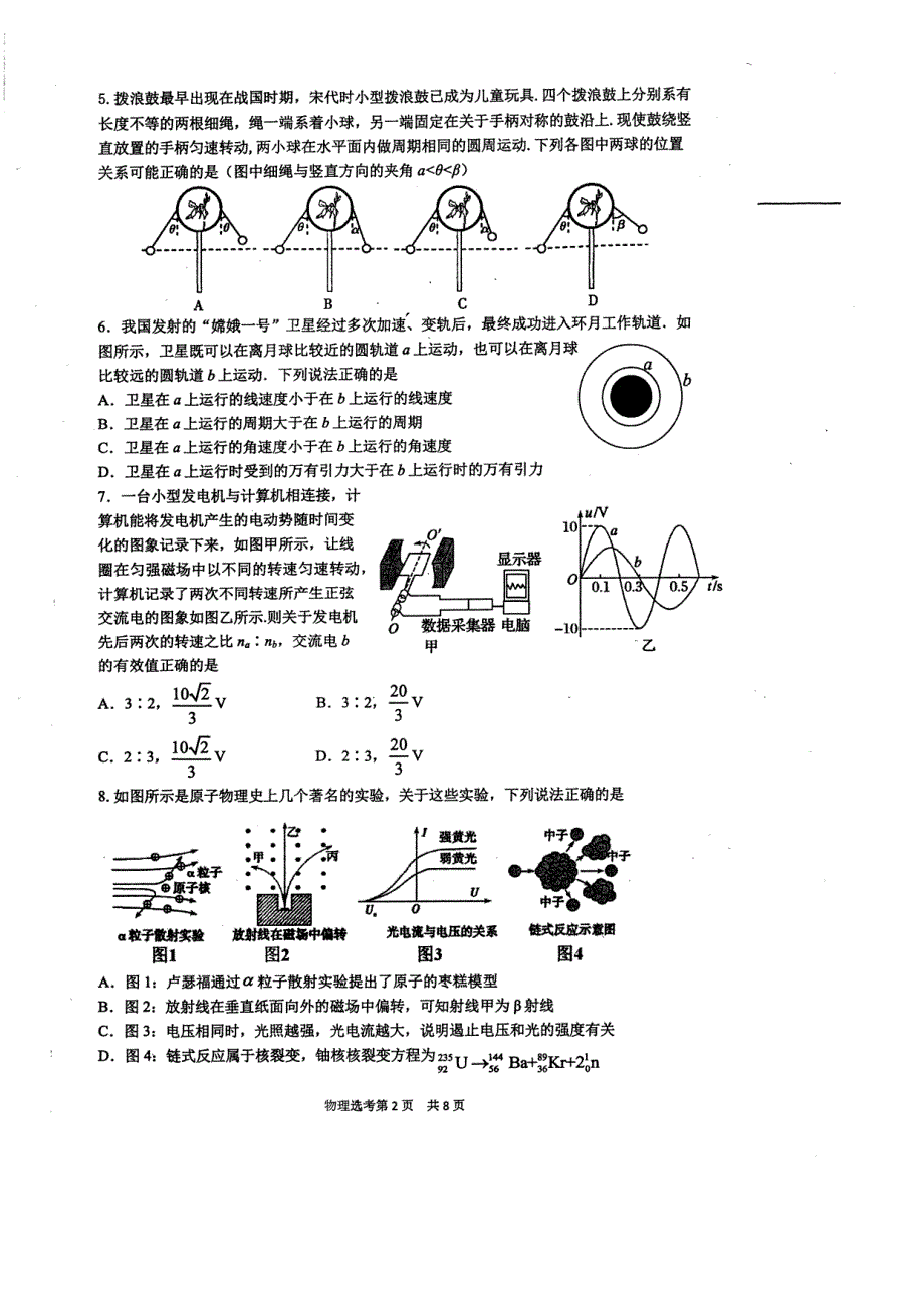 浙江省宁波市镇海中学2020届高三物理适应性考试试题.pdf_第2页