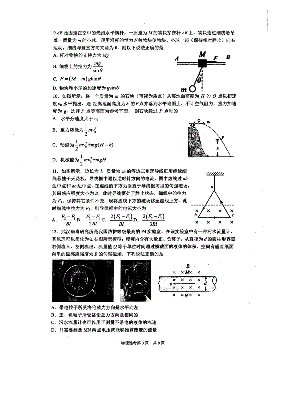 浙江省宁波市镇海中学2020届高三物理适应性考试试题.pdf_第3页