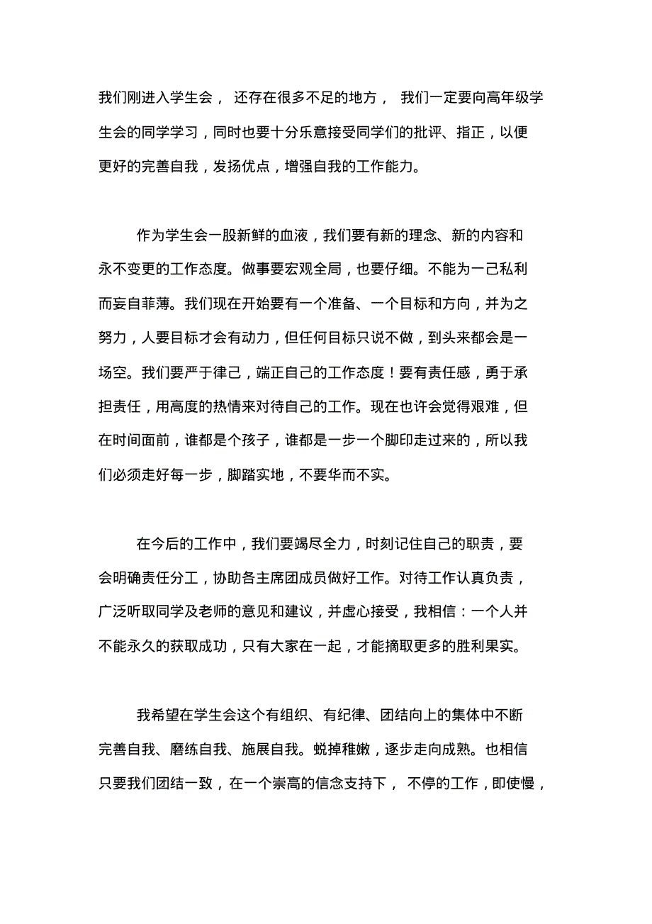 2020年新届学生会代表发言稿.pdf_第2页