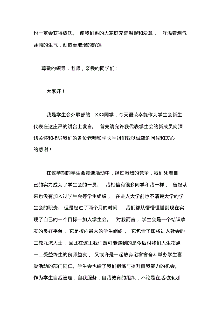 2020年新届学生会代表发言稿.pdf_第3页