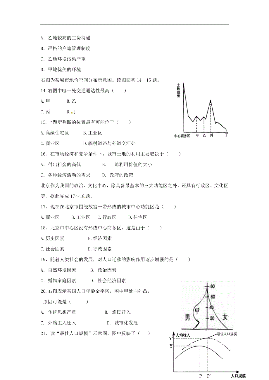 安徽省无为英博学校2014-2015学年高一地理下学期第二次月考试题.doc_第3页