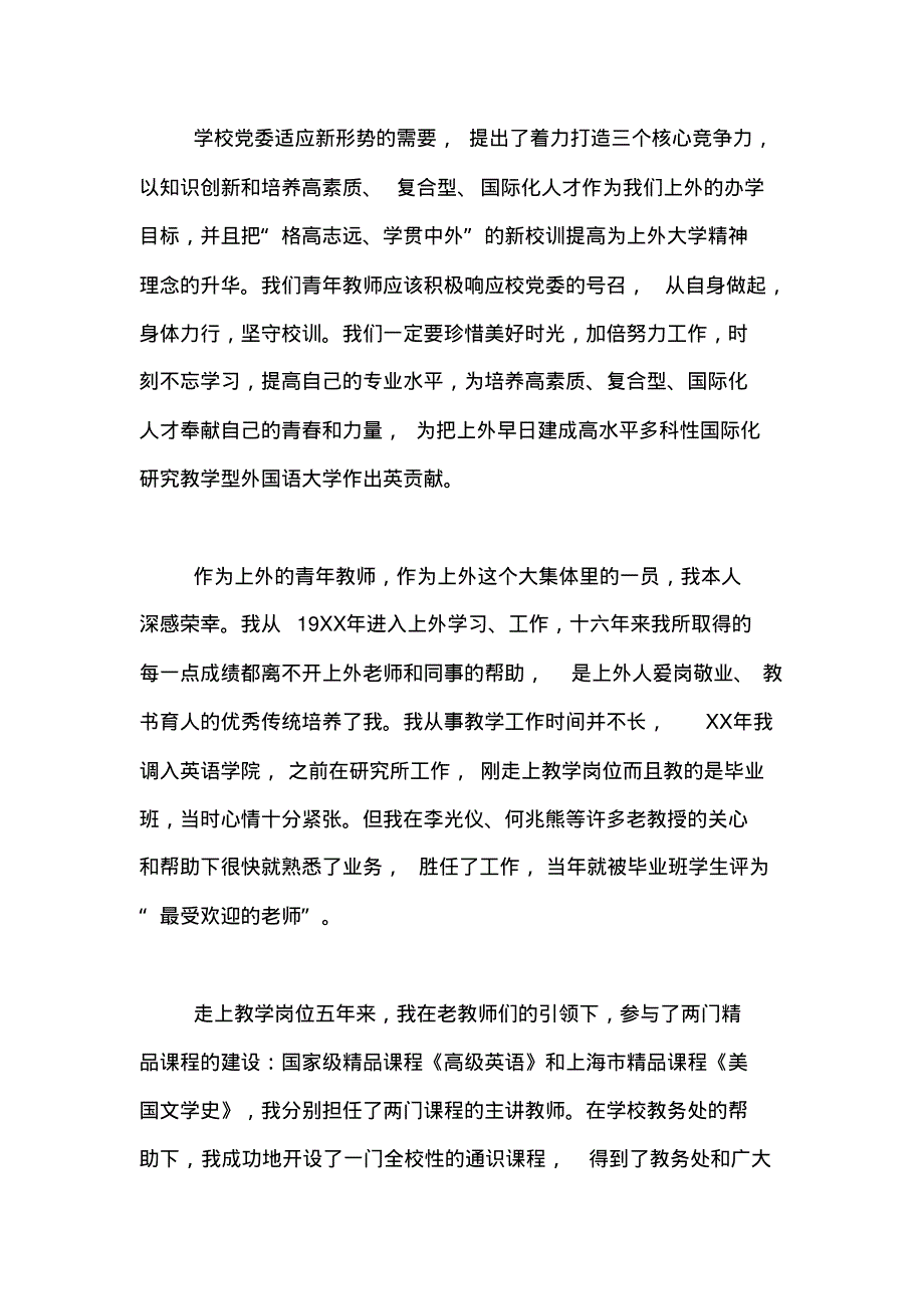 2020年新教师优秀发言稿.pdf_第2页