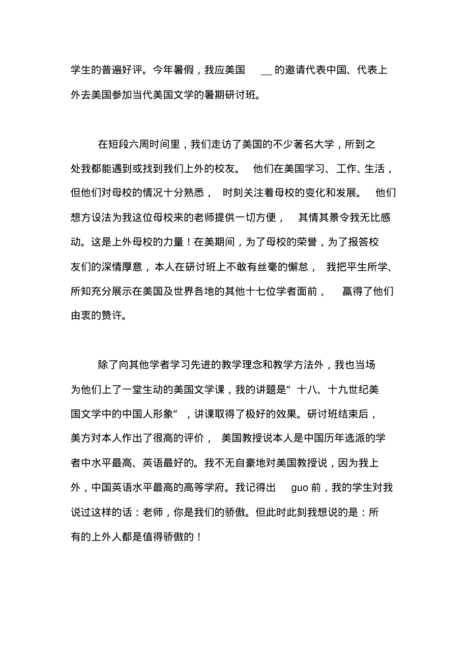 2020年新教师优秀发言稿.pdf_第3页