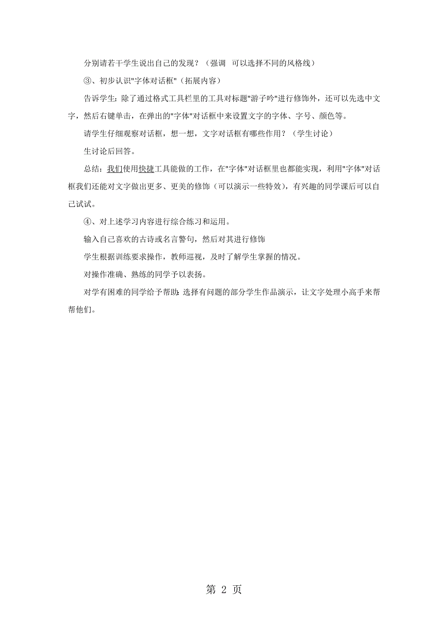 四年级下信息技术教案-修饰文字_广教版.doc_第2页