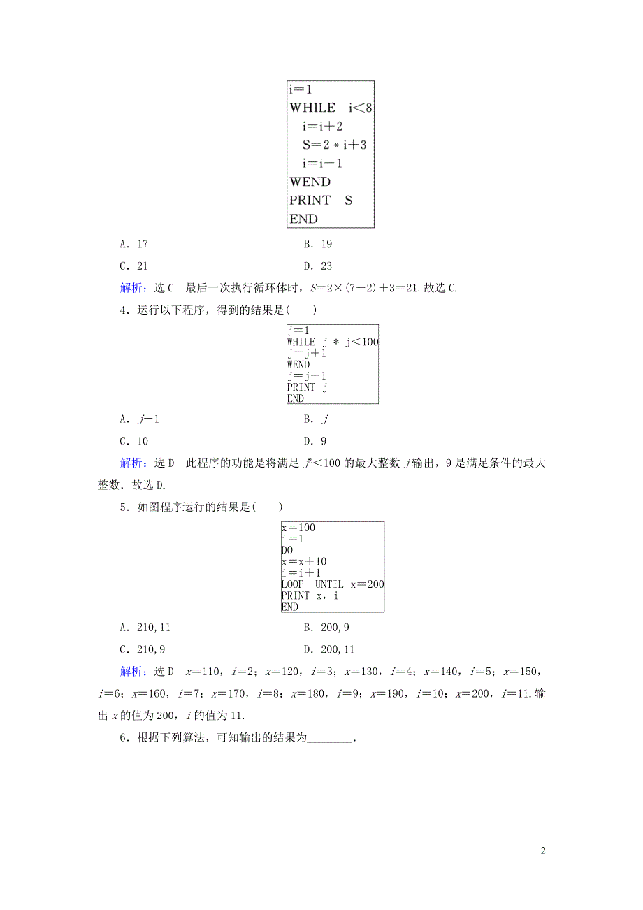 2019_2020学年高中数学第1章算法初步1.2基本算法语句1.2.3循环语句练习新人教A版必修3.doc_第2页