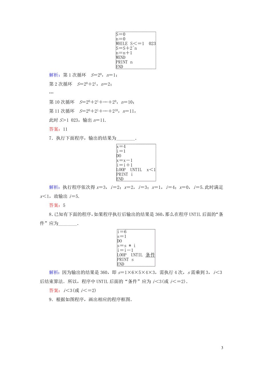 2019_2020学年高中数学第1章算法初步1.2基本算法语句1.2.3循环语句练习新人教A版必修3.doc_第3页