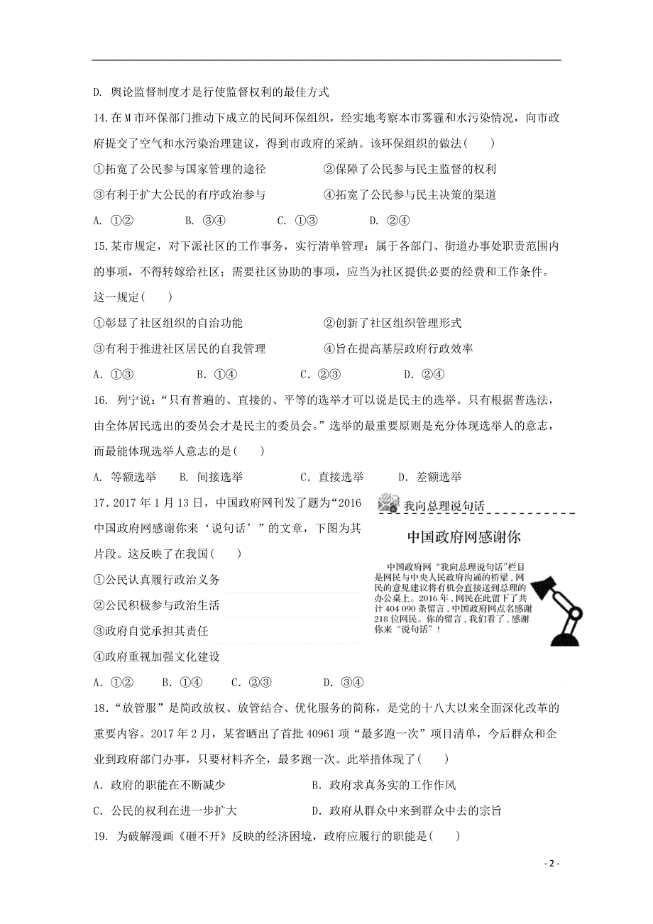 浙江省宁波诺丁汉大学附属中学2017_2018学年高一政治下学期期中试题.doc_第2页