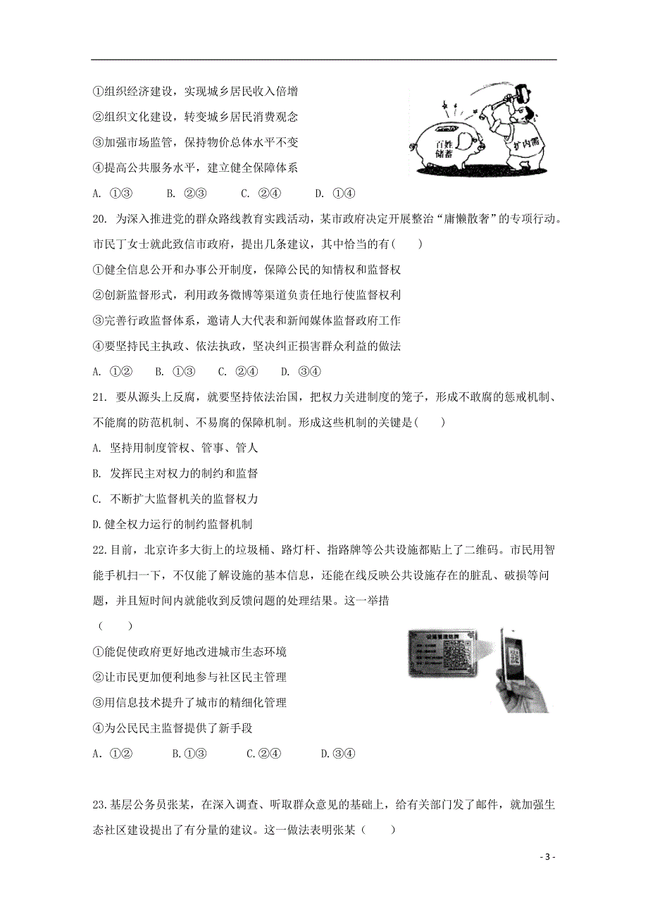 浙江省宁波诺丁汉大学附属中学2017_2018学年高一政治下学期期中试题.doc_第3页